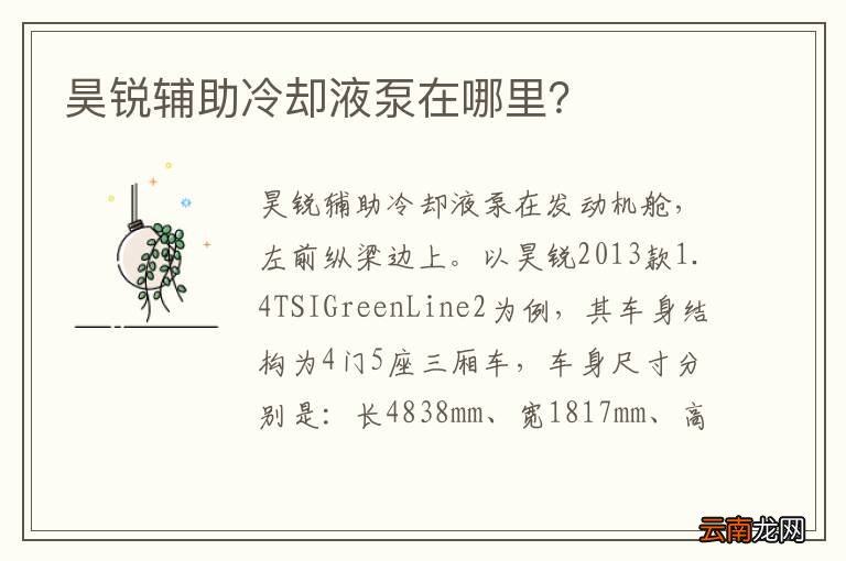 昊锐辅助冷却液泵在哪里？