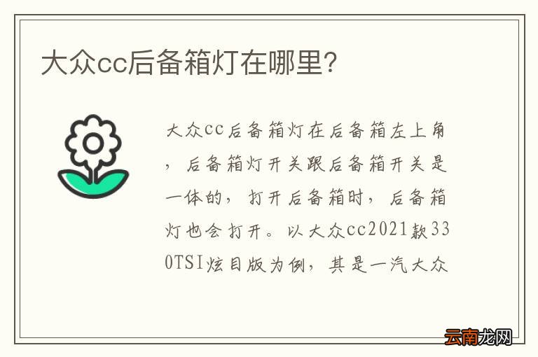 大众cc后备箱灯在哪里？