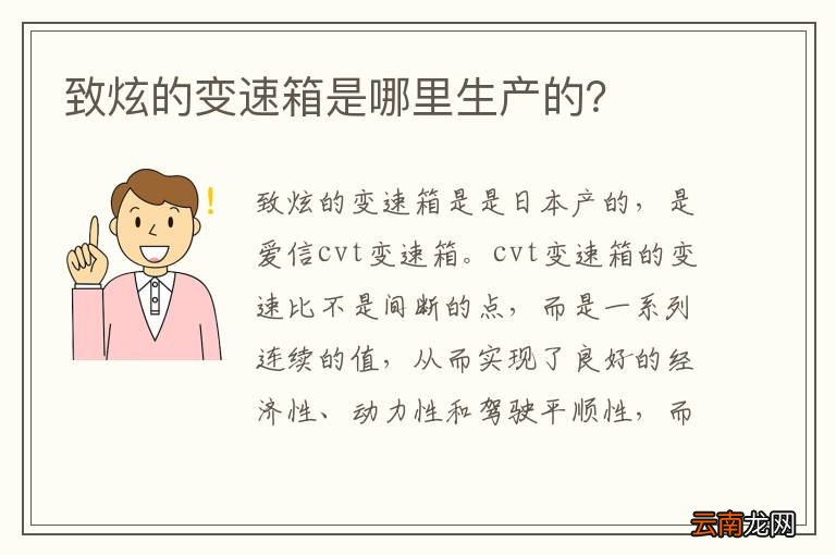 致炫的变速箱是哪里生产的?