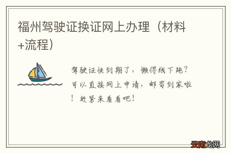 材料+流程 福州驾驶证换证网上办理