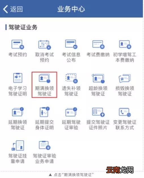 材料+流程 福州驾驶证换证网上办理
