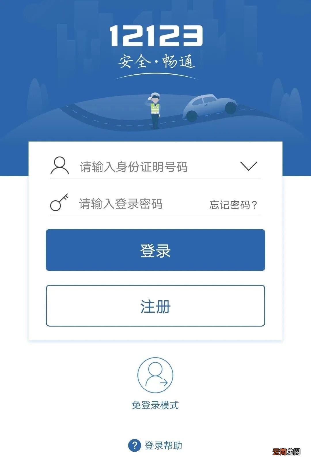 材料+流程 福州驾驶证换证网上办理