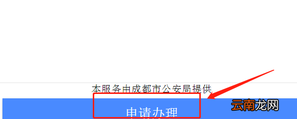 预约入口+操作指南 成都本科学历以上落户预约指南