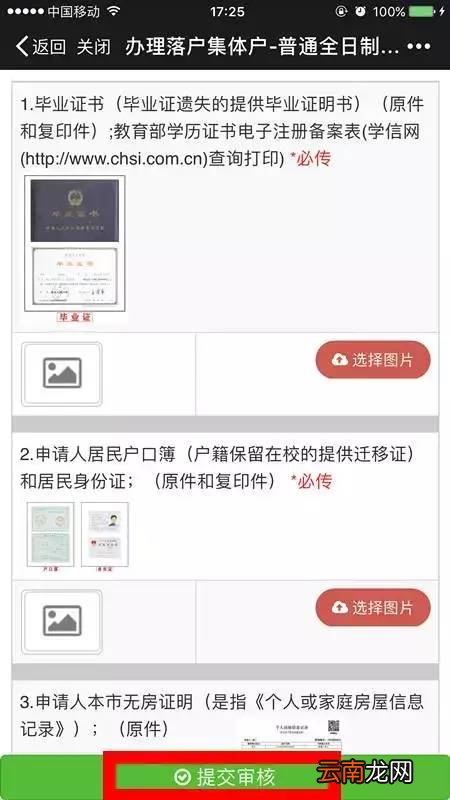 预约入口+操作指南 成都本科学历以上落户预约指南