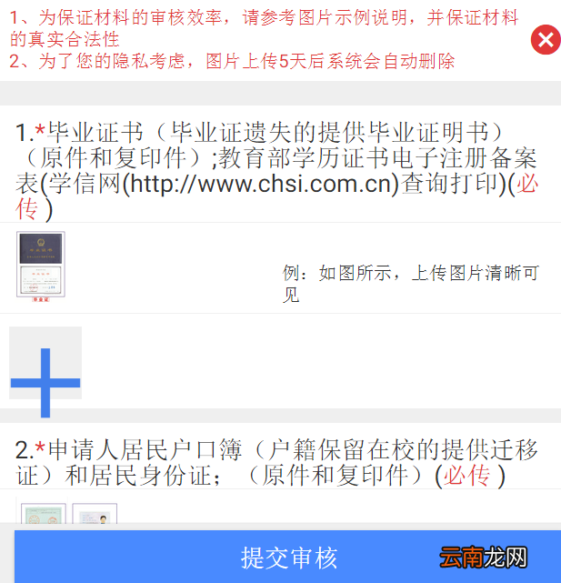预约入口+操作指南 成都本科学历以上落户预约指南