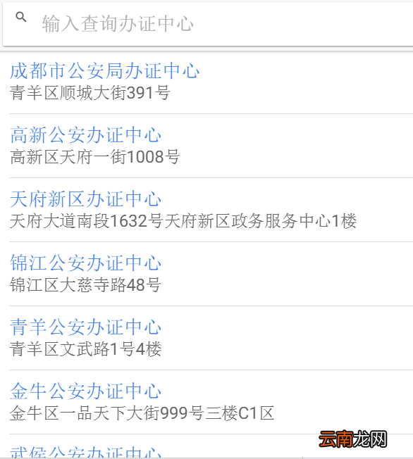 预约入口+操作指南 成都本科学历以上落户预约指南