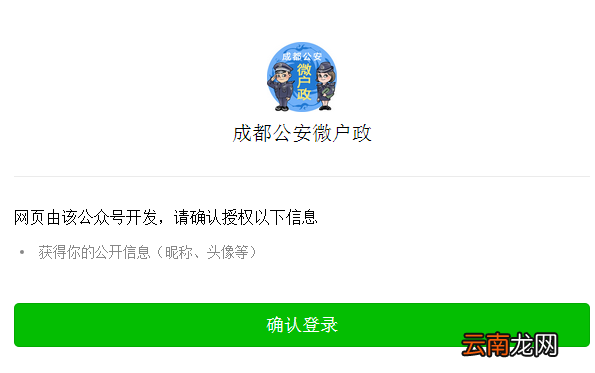 预约入口+操作指南 成都本科学历以上落户预约指南