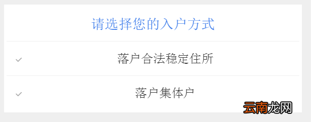 预约入口+操作指南 成都本科学历以上落户预约指南