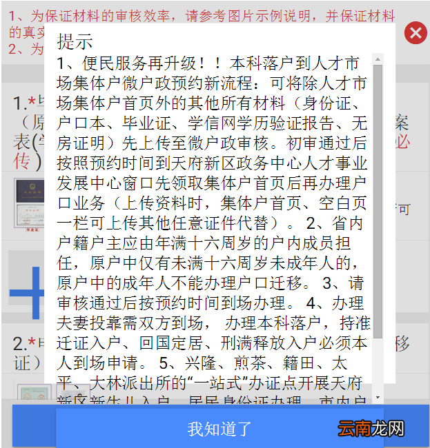 预约入口+操作指南 成都本科学历以上落户预约指南