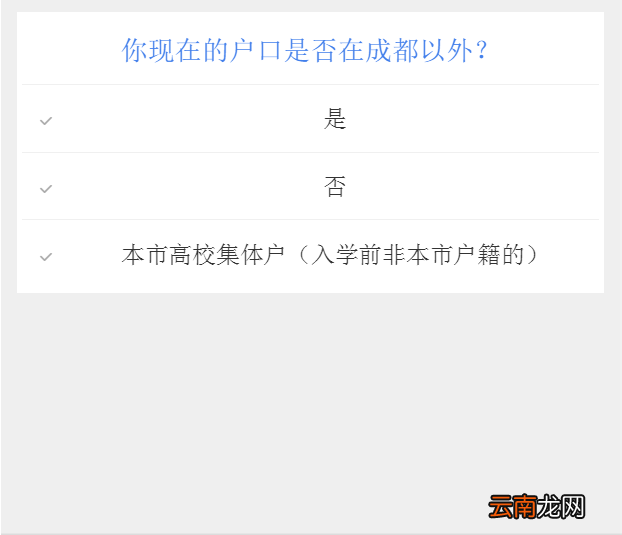 预约入口+操作指南 成都本科学历以上落户预约指南