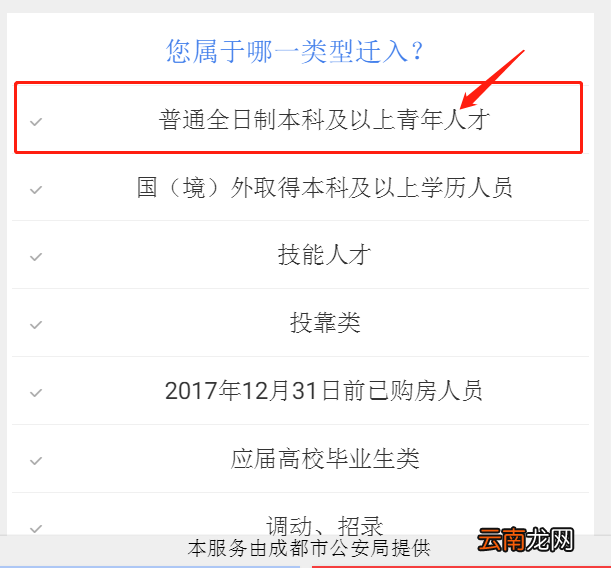 预约入口+操作指南 成都本科学历以上落户预约指南