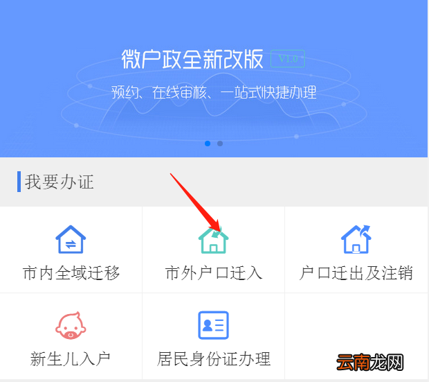 预约入口+操作指南 成都本科学历以上落户预约指南