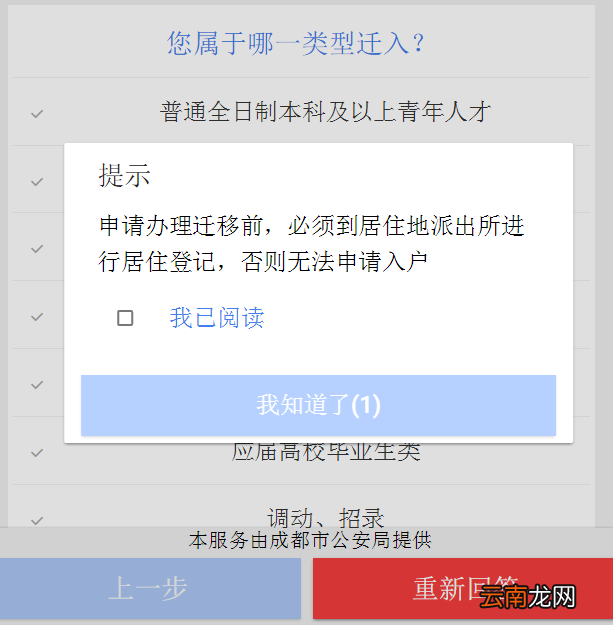 预约入口+操作指南 成都本科学历以上落户预约指南