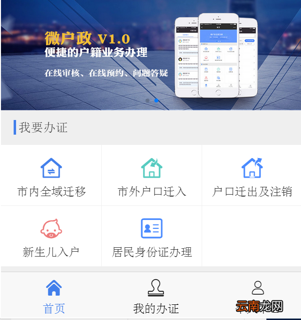 预约入口+操作指南 成都本科学历以上落户预约指南