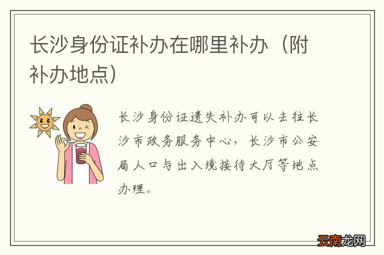 附补办地点 长沙身份证补办在哪里补办