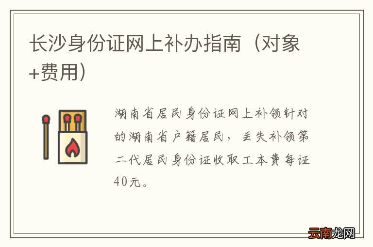 对象+费用 长沙身份证网上补办指南