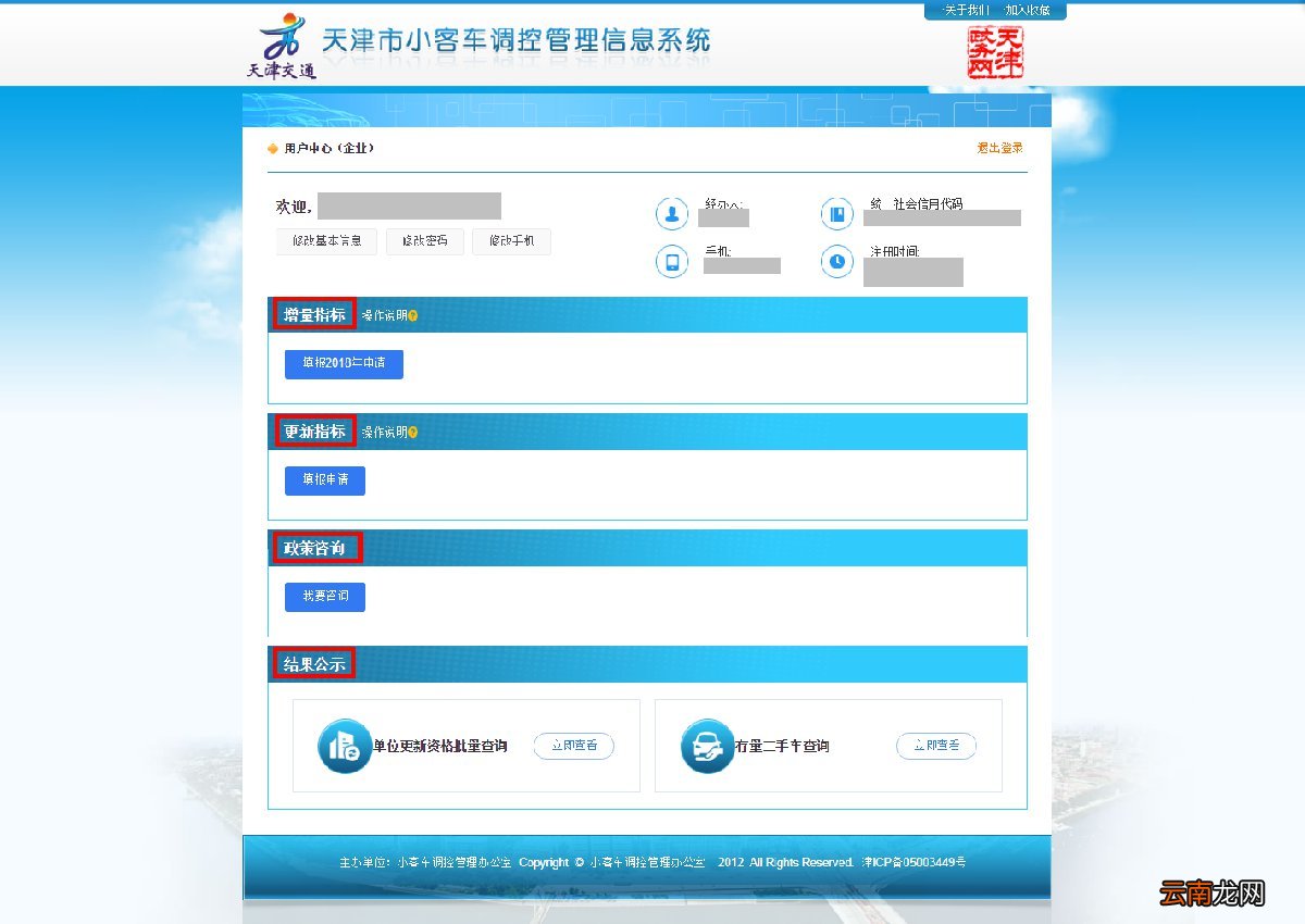 天津单位申请小客车指标操作流程