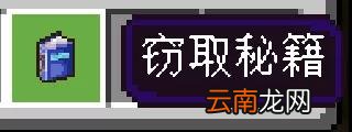 我的世界窃取秘籍有什么用 我的世界手游月蚀窃取秘籍玩法介绍