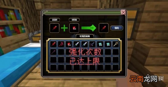 我的世界月蚀强化台怎么使用 我的世界手游月蚀武器强化系统介绍