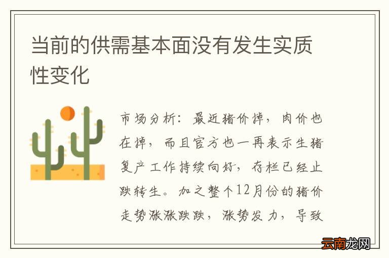 当前的供需基本面没有发生实质性变化