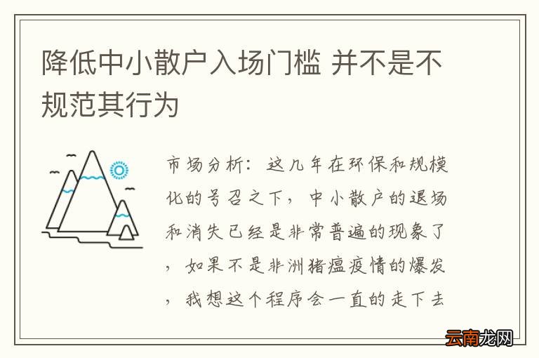 降低中小散户入场门槛 并不是不规范其行为