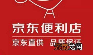 京东实体店加盟条件 具有相关行业从业经验在加盟过程中可以加分