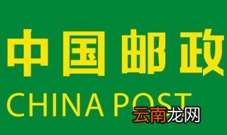 中国邮政投诉电话 你知道吗