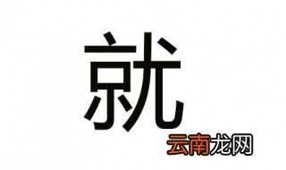 就怎么组词 我都是翻字典的