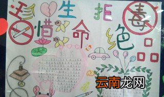 禁毒手抄报文字内容 禁毒手抄报可以写哪些毒品