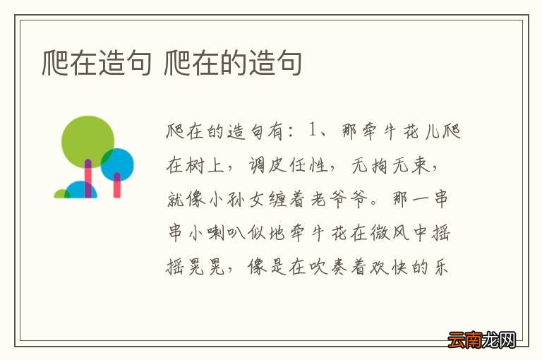 爬在造句 爬在的造句