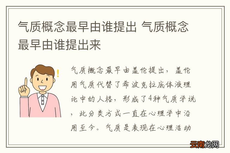 气质概念最早由谁提出 气质概念最早由谁提出来