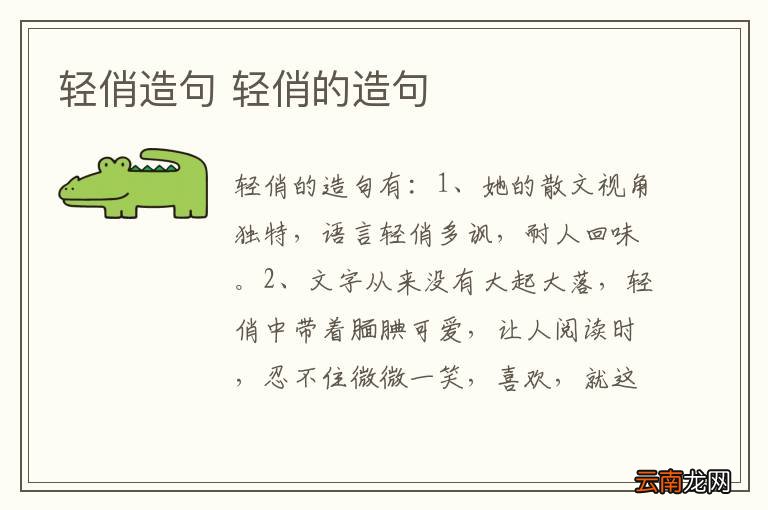 轻俏造句 轻俏的造句