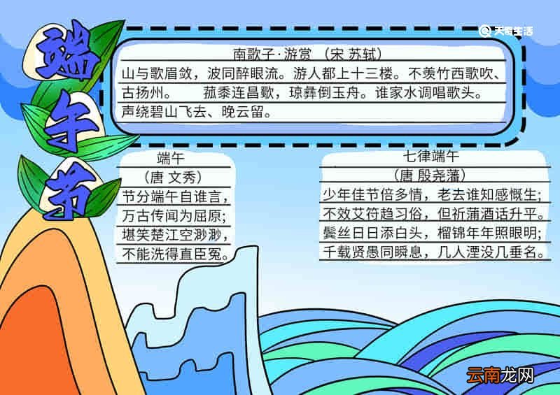 端午节手抄报教程怎么画 端午节手抄报教程
