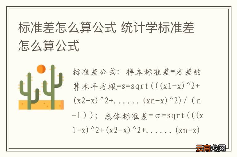 标准差怎么算公式 统计学标准差怎么算公式
