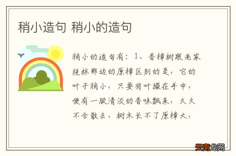 稍小造句 稍小的造句