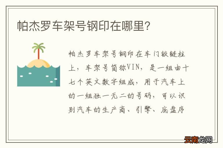 帕杰罗车架号钢印在哪里？