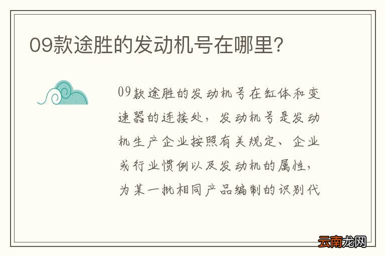 09款途胜的发动机号在哪里？