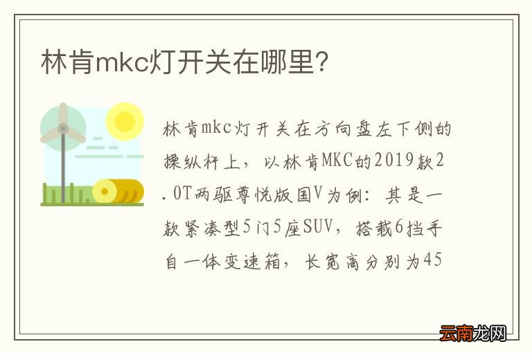 林肯mkc灯开关在哪里？