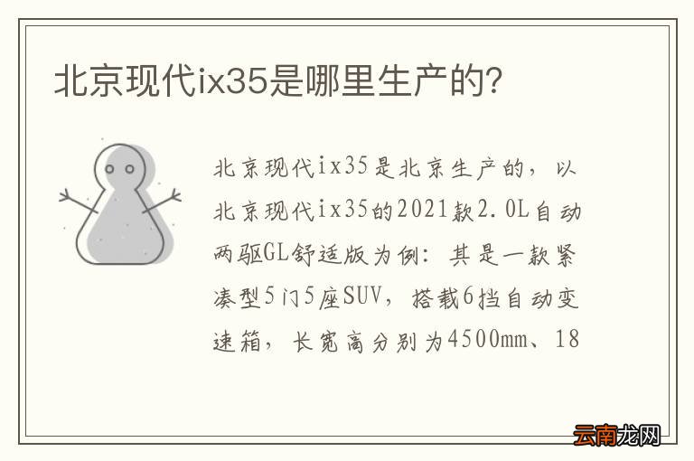 北京现代ix35是哪里生产的？