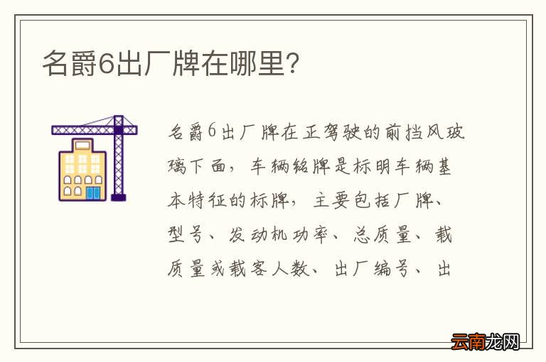 名爵6出厂牌在哪里?