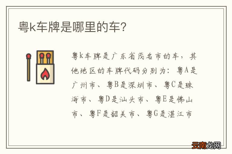 粤k车牌是哪里的车?