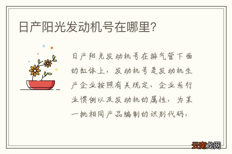 日产阳光发动机号在哪里？