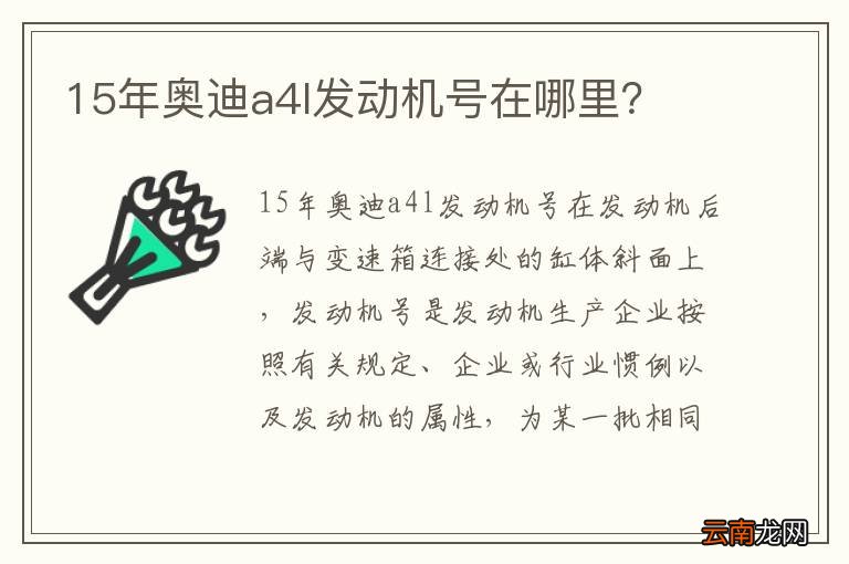 15年奥迪a4l发动机号在哪里？
