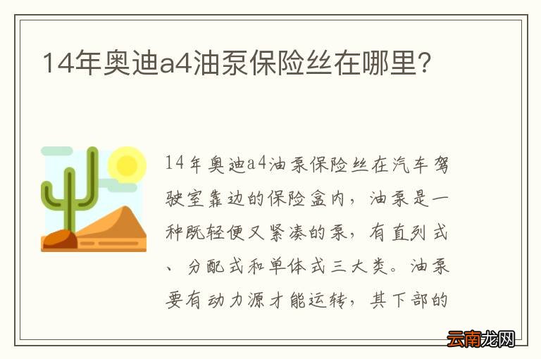 14年奥迪a4油泵保险丝在哪里？