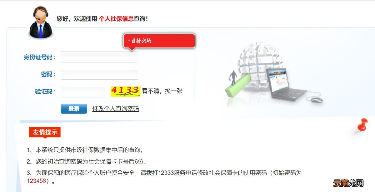 重庆失业保险余额查询入口