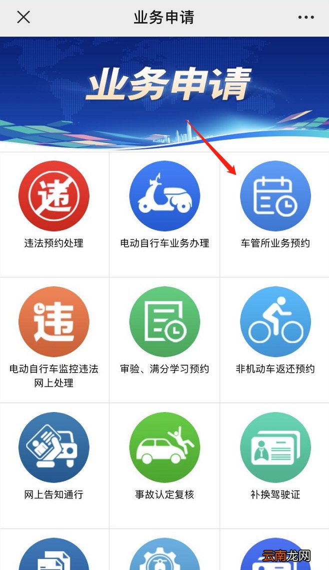 福州车管所业务办理预约流程