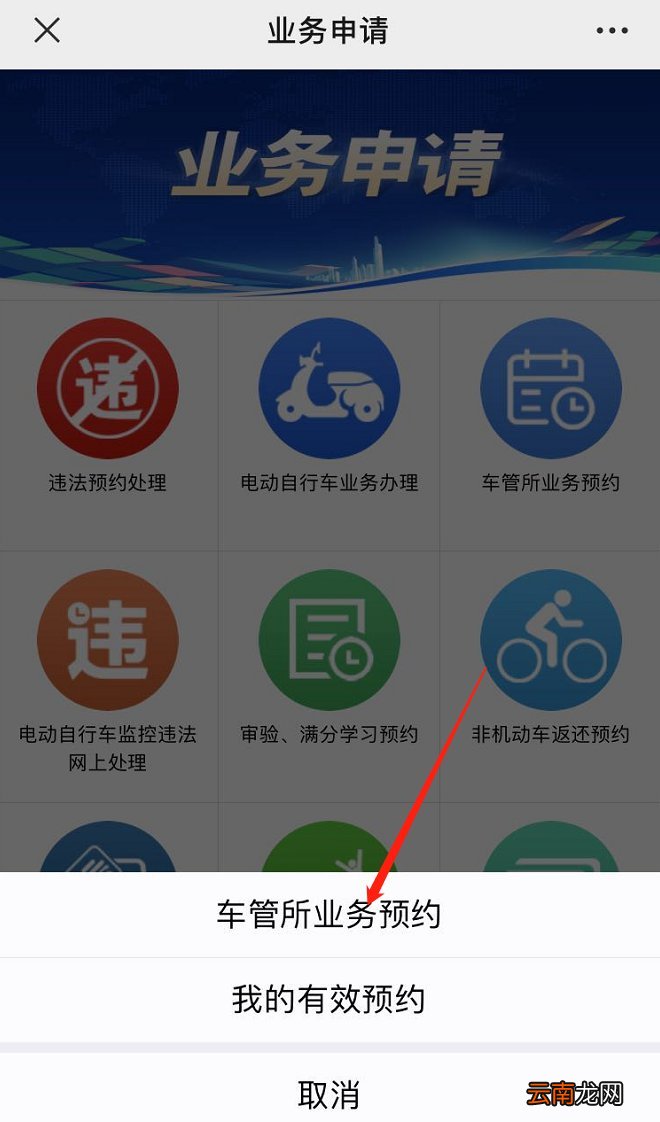 福州车管所业务办理预约流程