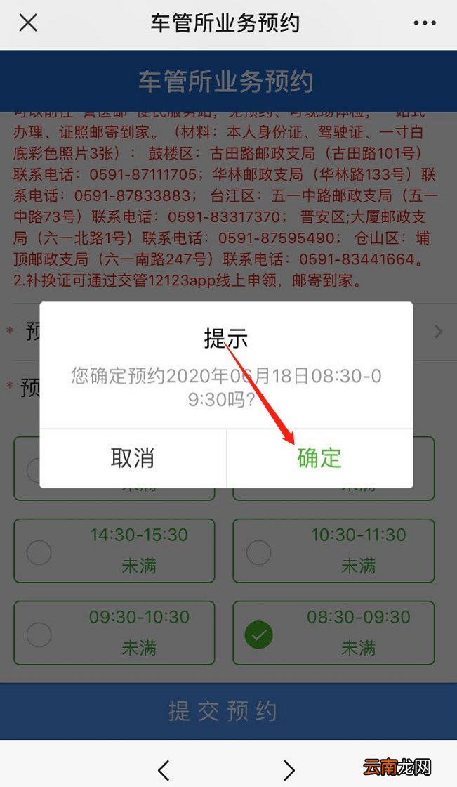 福州车管所业务办理预约流程
