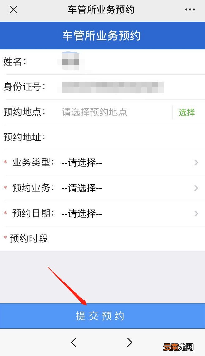 福州车管所业务办理预约流程