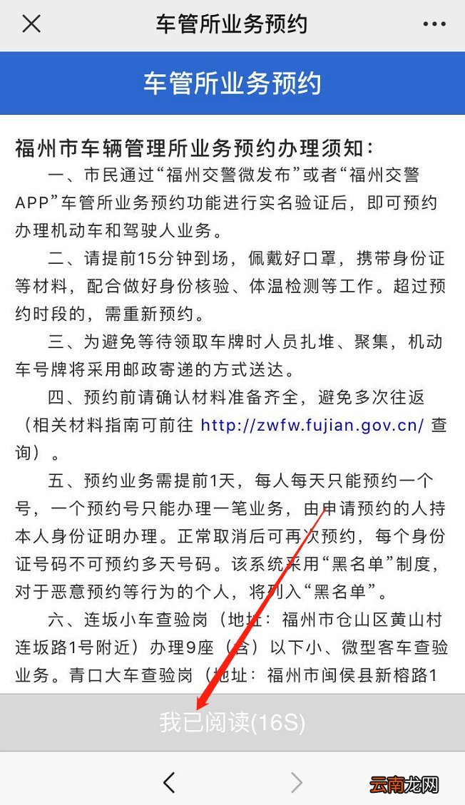福州车管所业务办理预约流程
